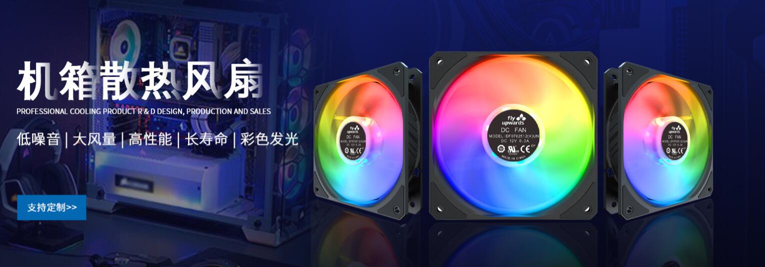 FLY UPWARDS RGB COOLING FAN DC12025